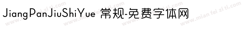 JiangPanJiuShiYue 常规字体转换
